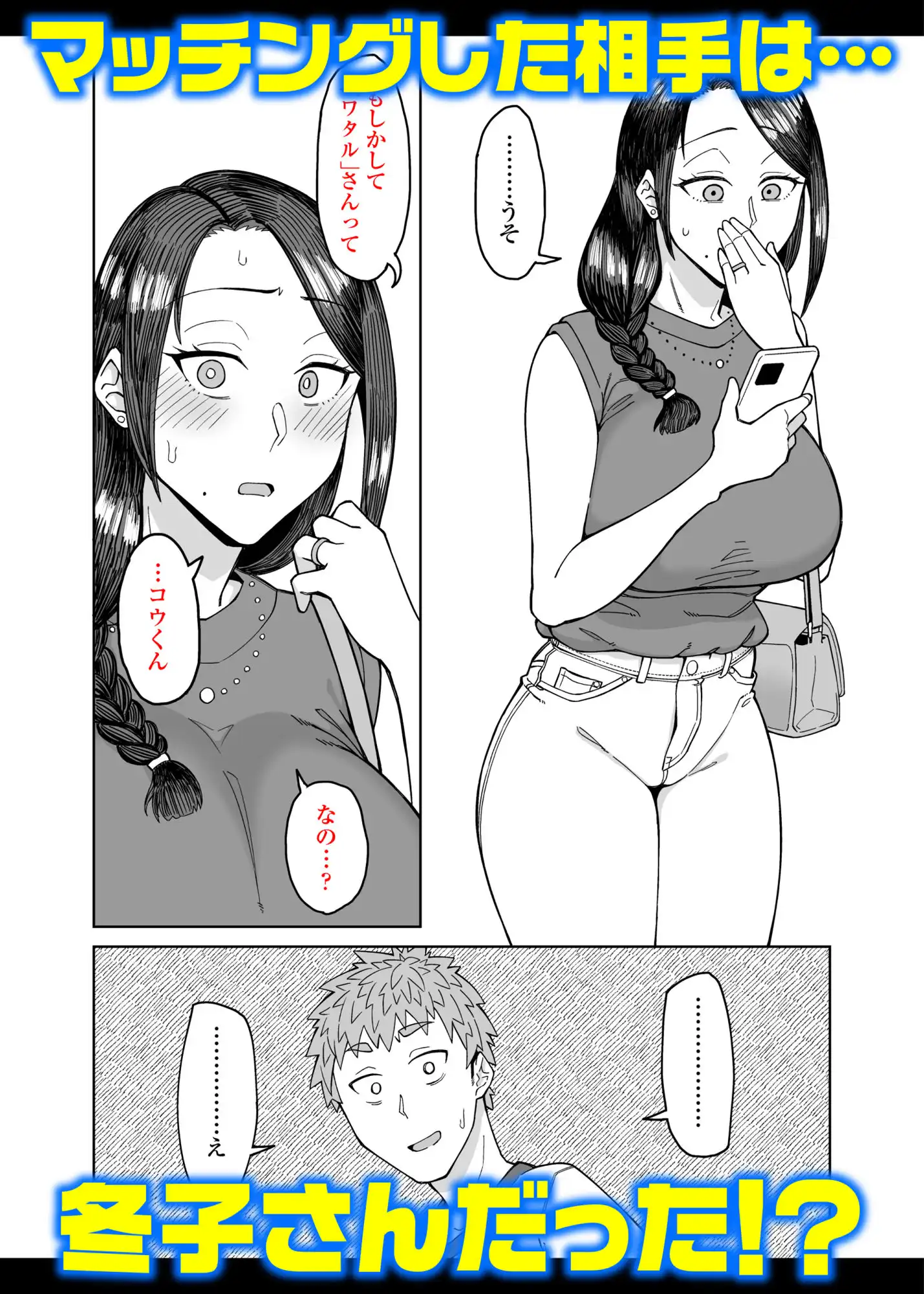 初恋の人は、ともだちのママ。 - サンプル3