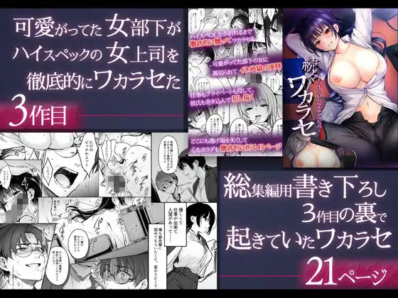 ワカラセ総集編〜終わらない悪夢と溺れるオンナたち〜+描き下ろし漫画21ページ - サンプル2
