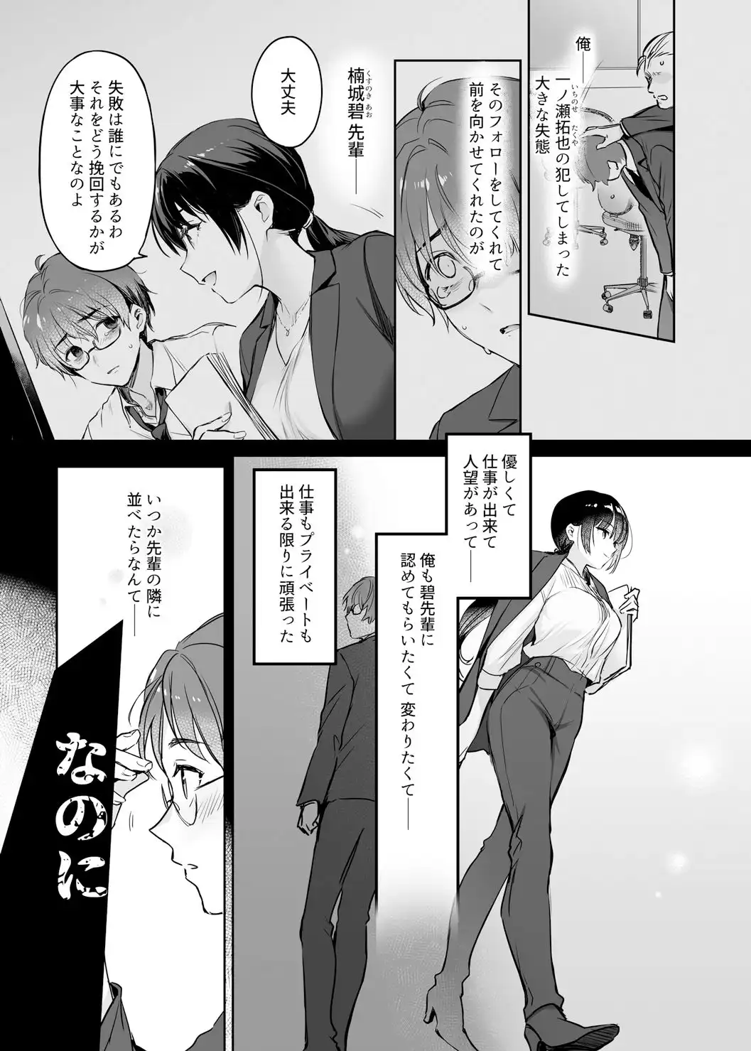 ワカラセ総集編〜終わらない悪夢と溺れるオンナたち〜+描き下ろし漫画21ページ - サンプル5