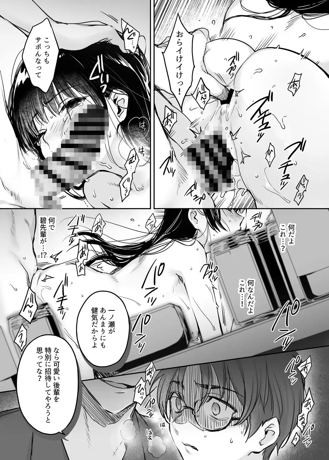 ワカラセ総集編〜終わらない悪夢と溺れるオンナたち〜+描き下ろし漫画21ページ - サンプル6