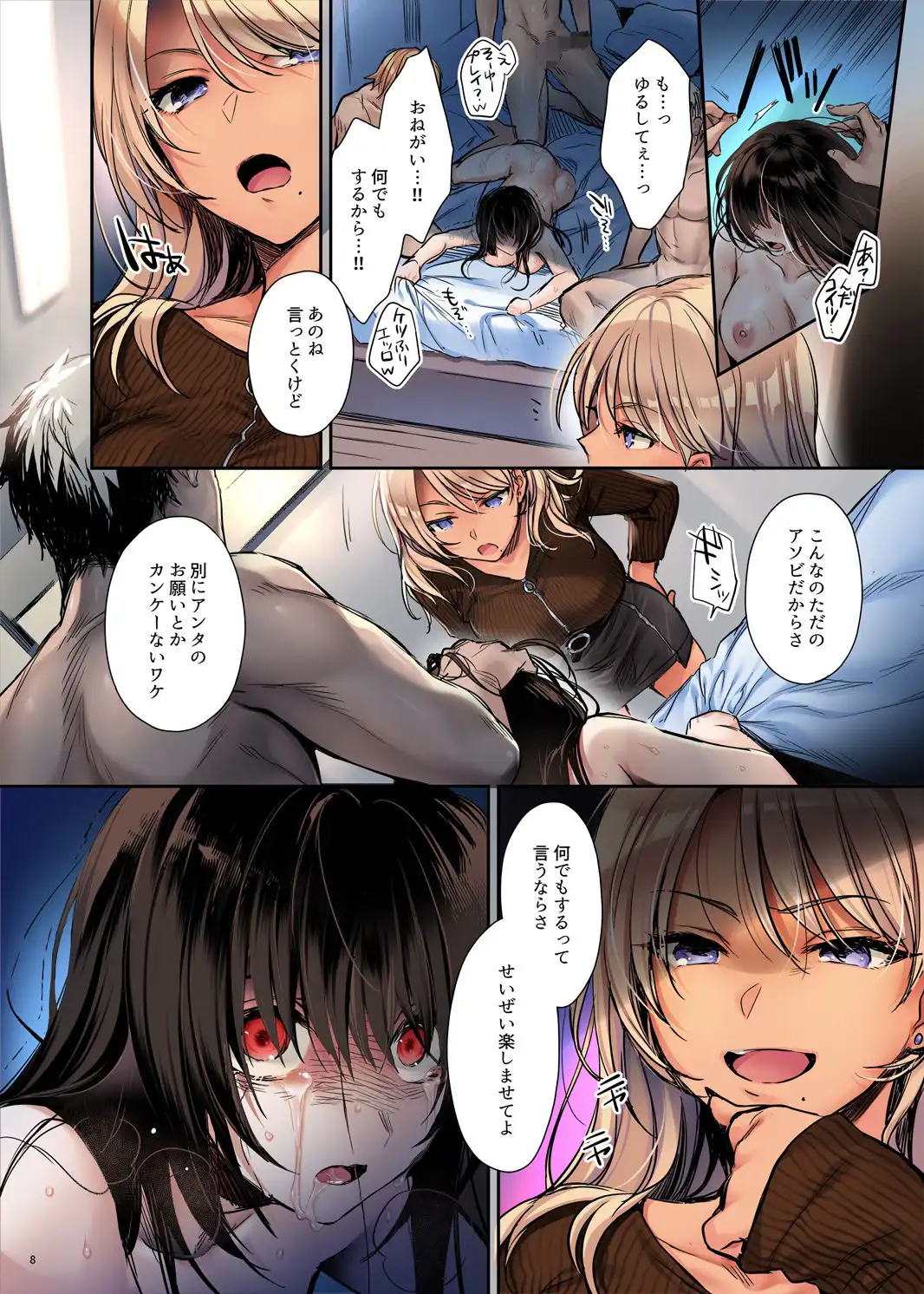 【フルカラー版】続ワカラセ〜黒ギャルアカネの身から出たサビ〜 - サンプル5