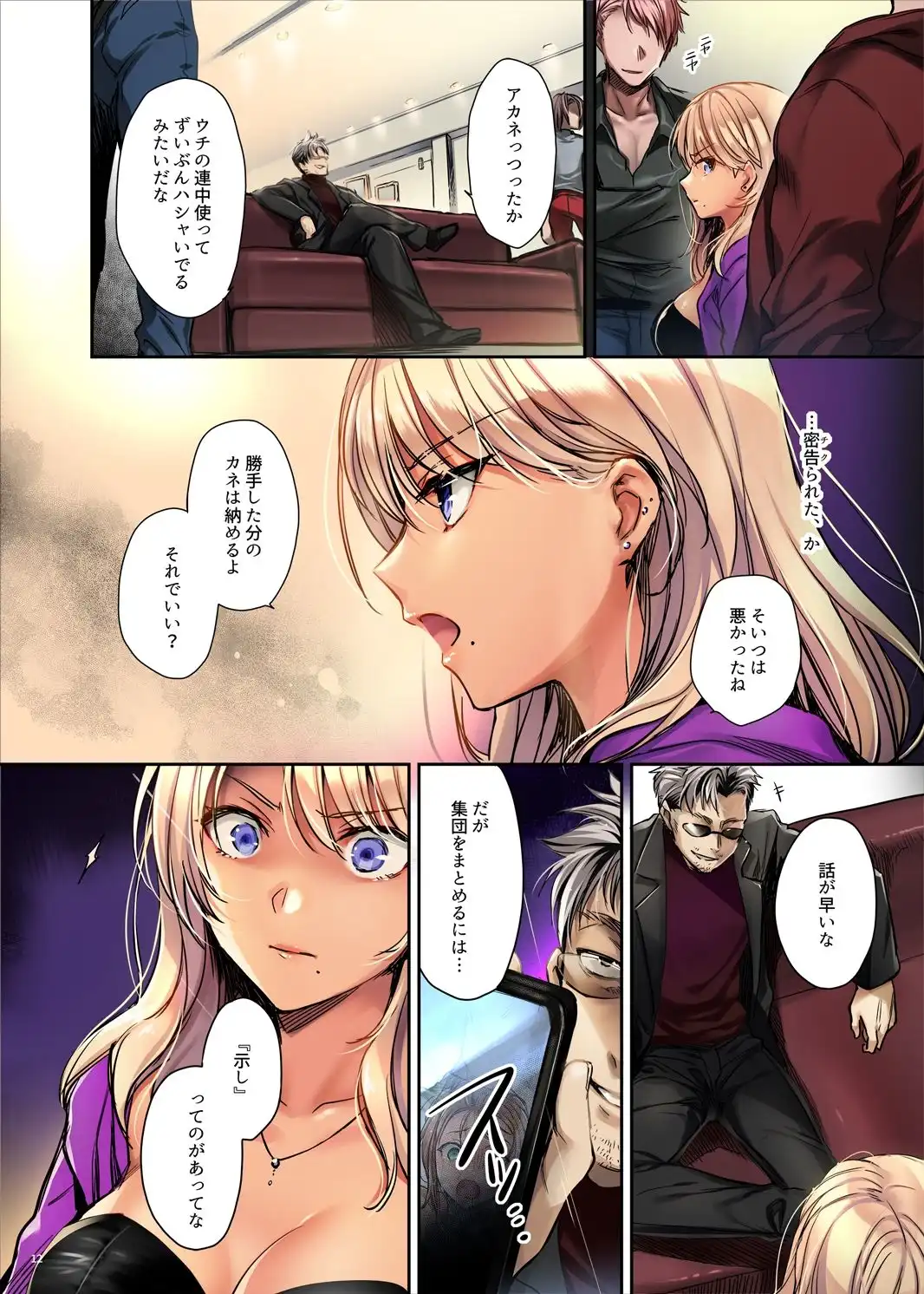 【フルカラー版】続ワカラセ〜黒ギャルアカネの身から出たサビ〜 - サンプル6