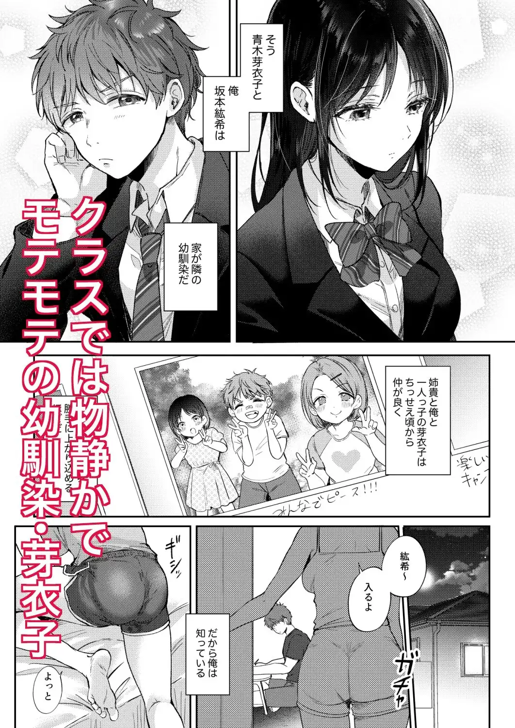 無自覚な幼馴染と興味本位でヤってみたら - サンプル1