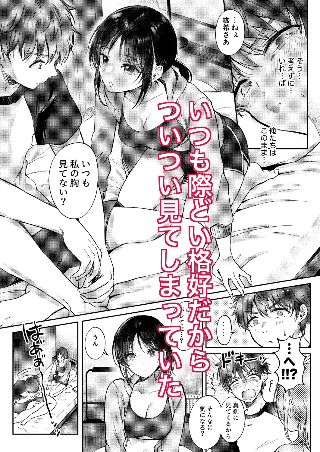 無自覚な幼馴染と興味本位でヤってみたら - サンプル3