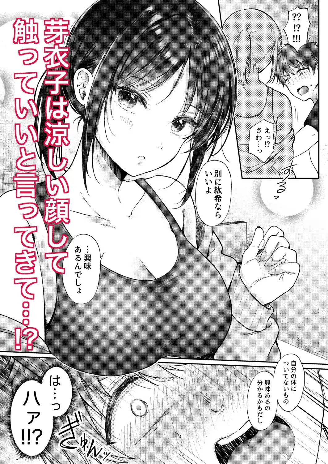 無自覚な幼馴染と興味本位でヤってみたら - サンプル4