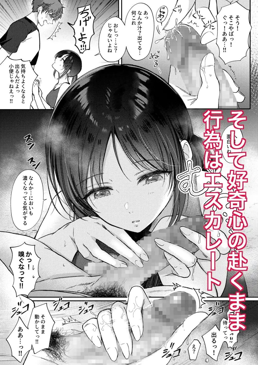 無自覚な幼馴染と興味本位でヤってみたら - サンプル6