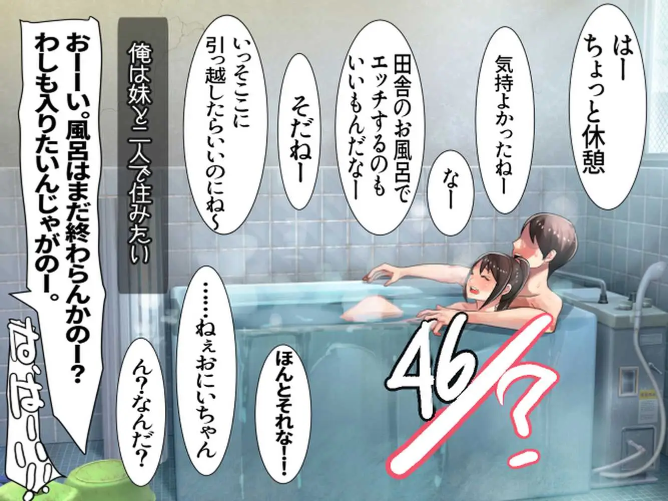 妹と二人で田舎の祖父の家に泊まりに来た - ページ28