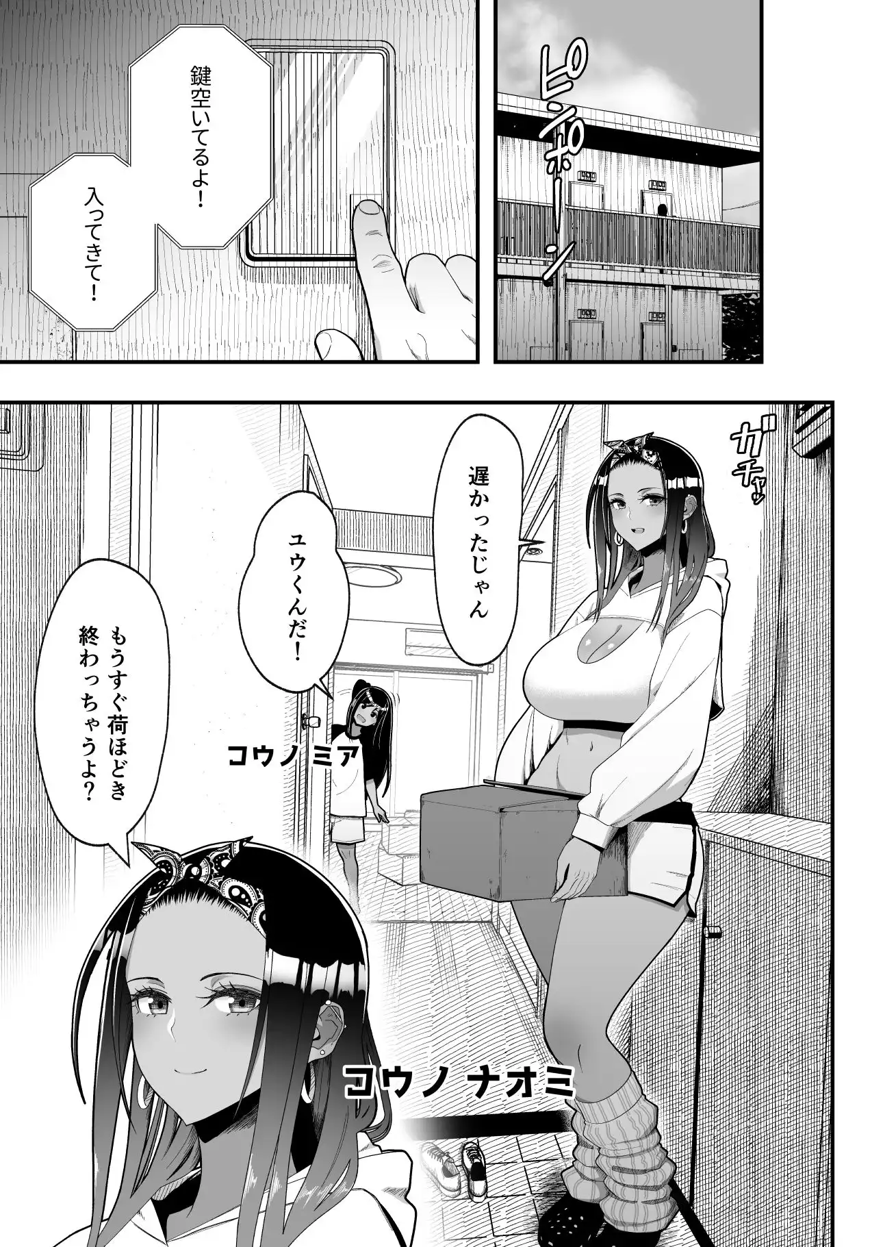 オタクに優しいギャルとイチャラブする話2 - サンプル1