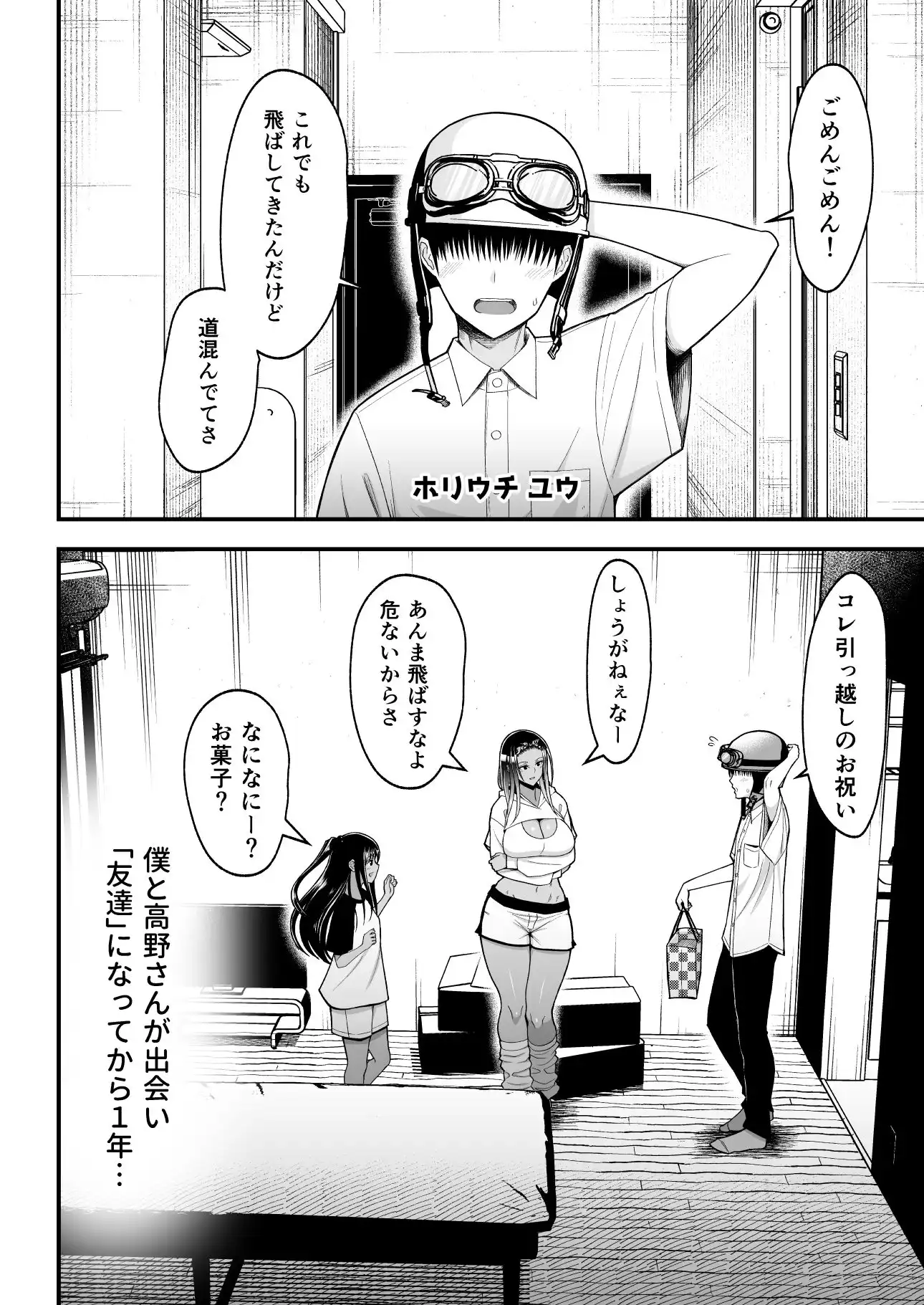 オタクに優しいギャルとイチャラブする話2 - サンプル2