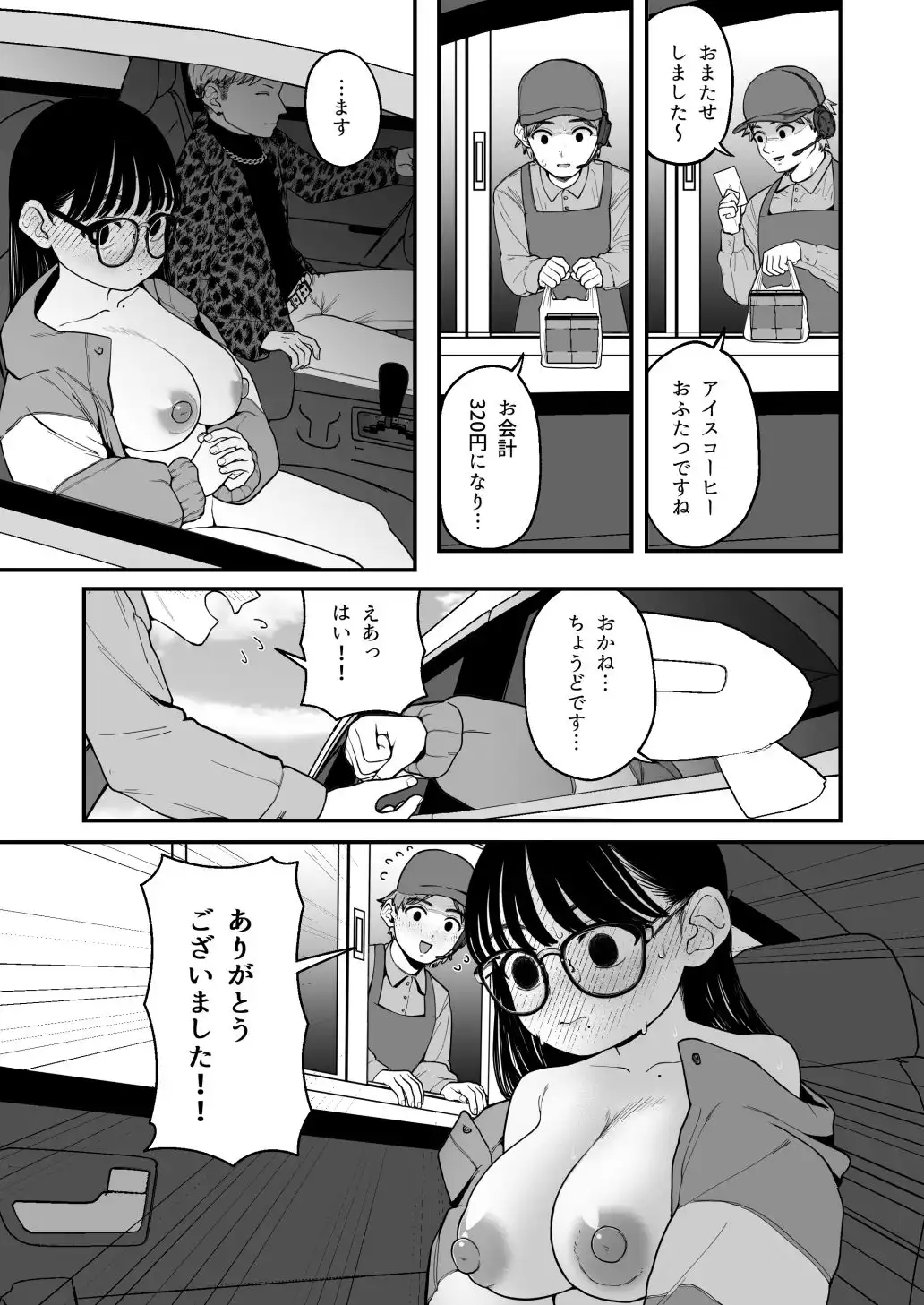 僕と彼女とご主人様の冬休み3 - サンプル1