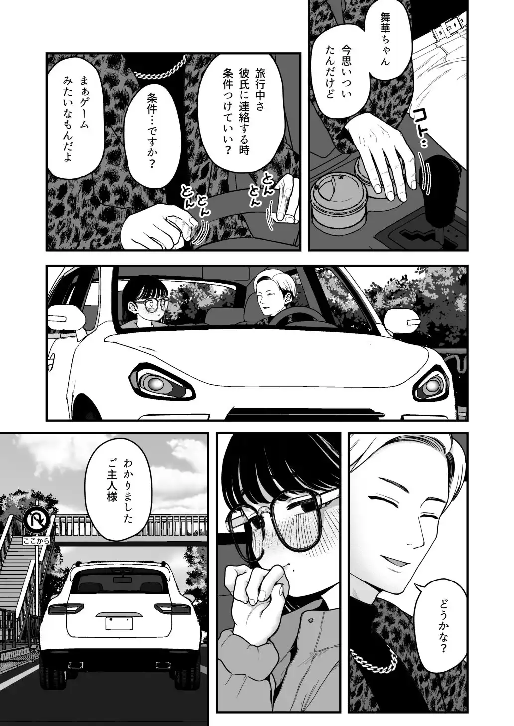 僕と彼女とご主人様の冬休み3 - サンプル3