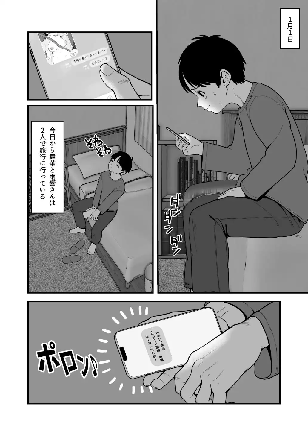 僕と彼女とご主人様の冬休み3 - サンプル4