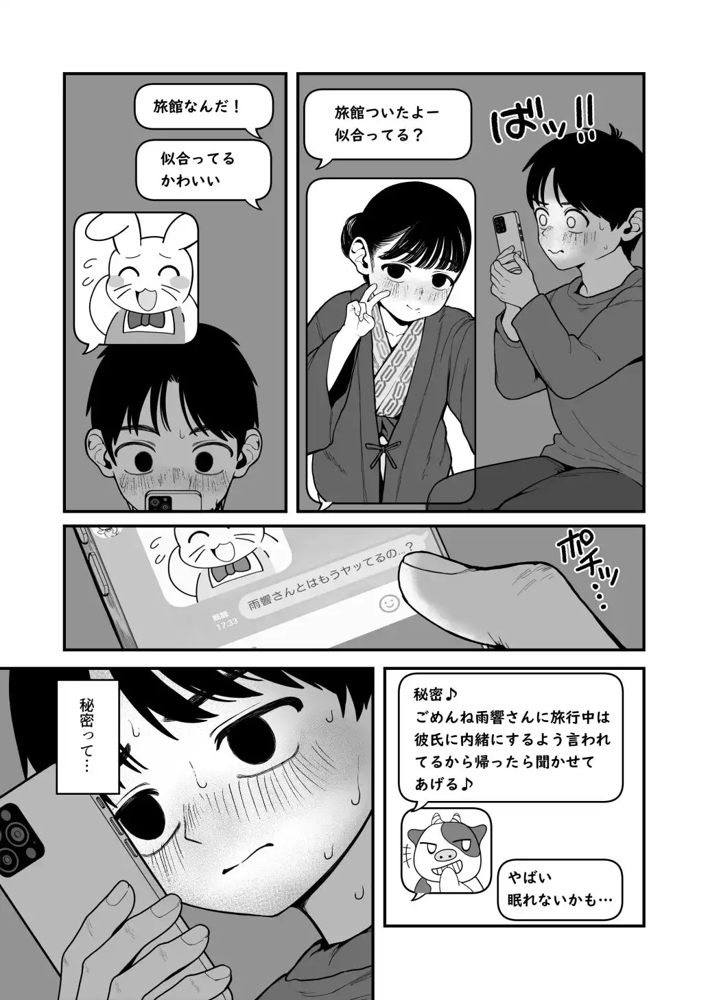 僕と彼女とご主人様の冬休み3 - サンプル5