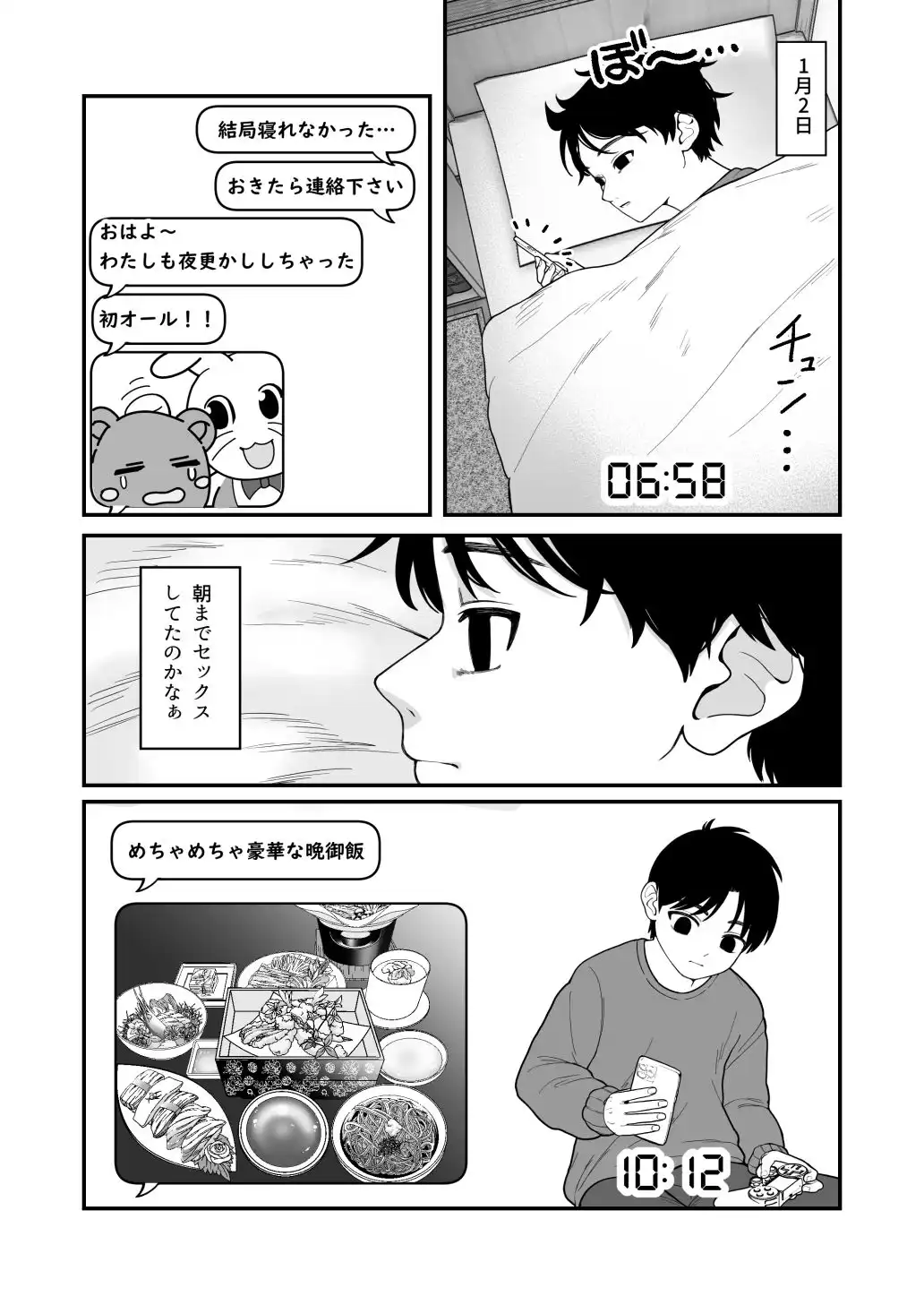僕と彼女とご主人様の冬休み3 - サンプル6