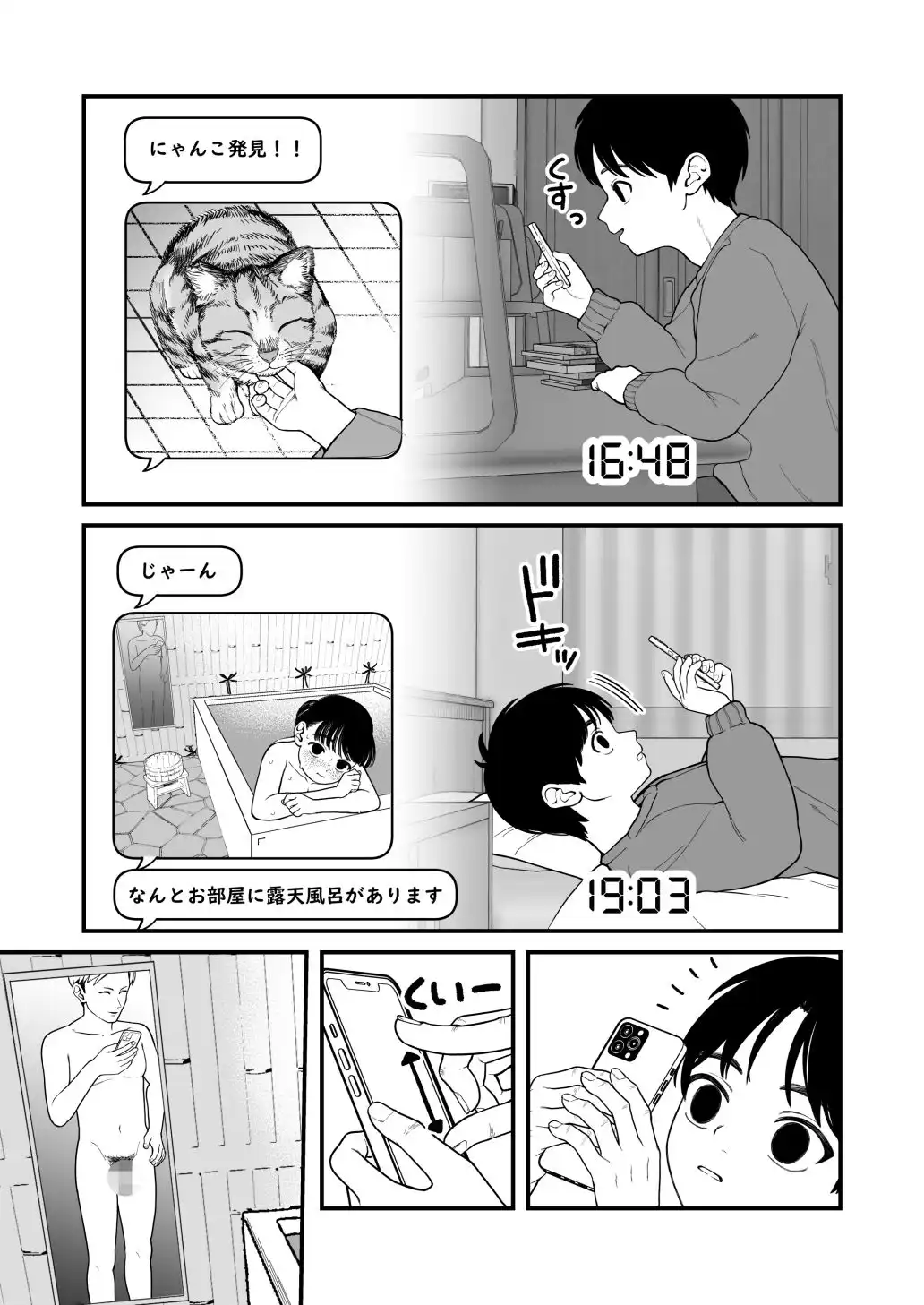 僕と彼女とご主人様の冬休み3 - サンプル7