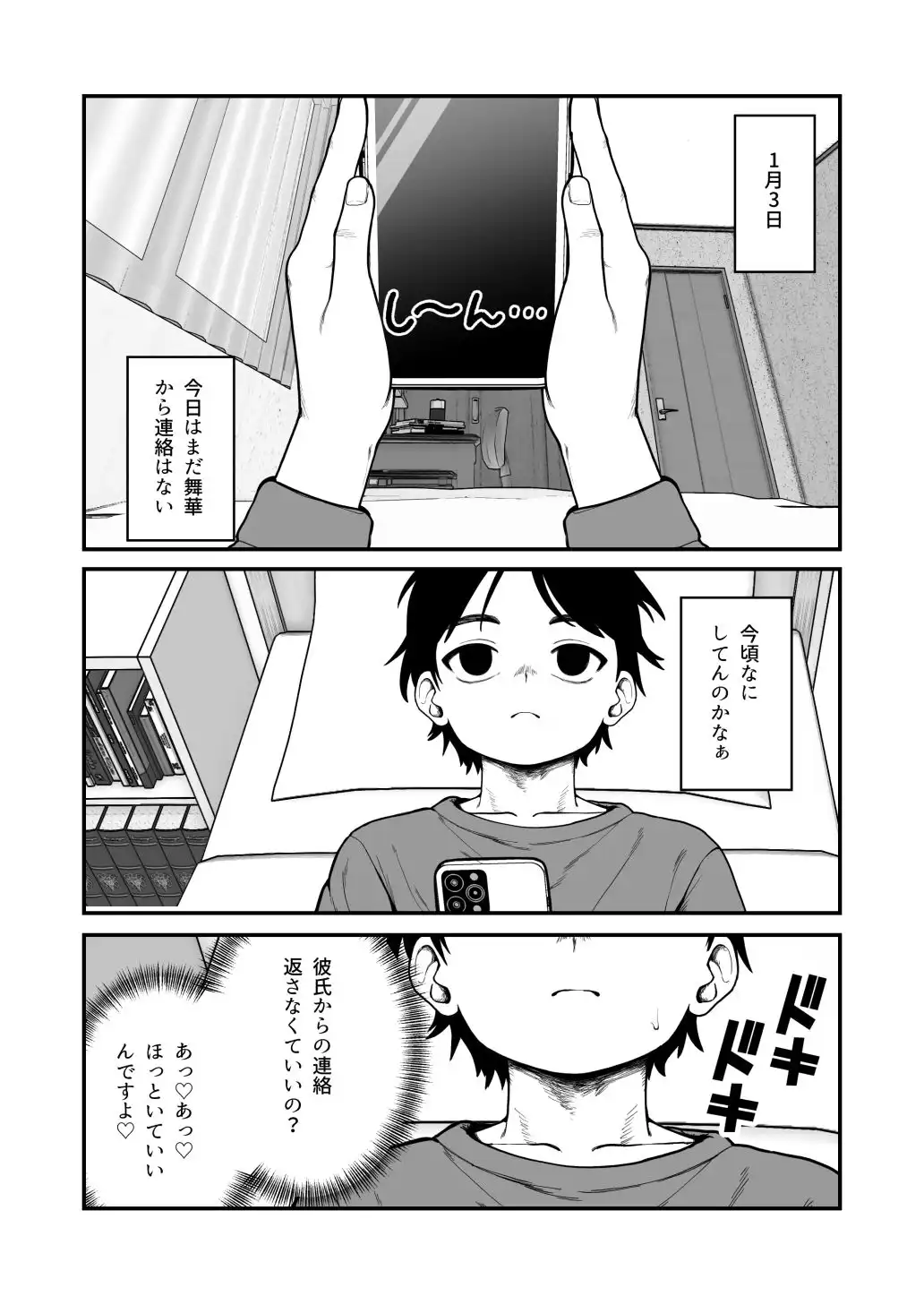 僕と彼女とご主人様の冬休み3 - サンプル8