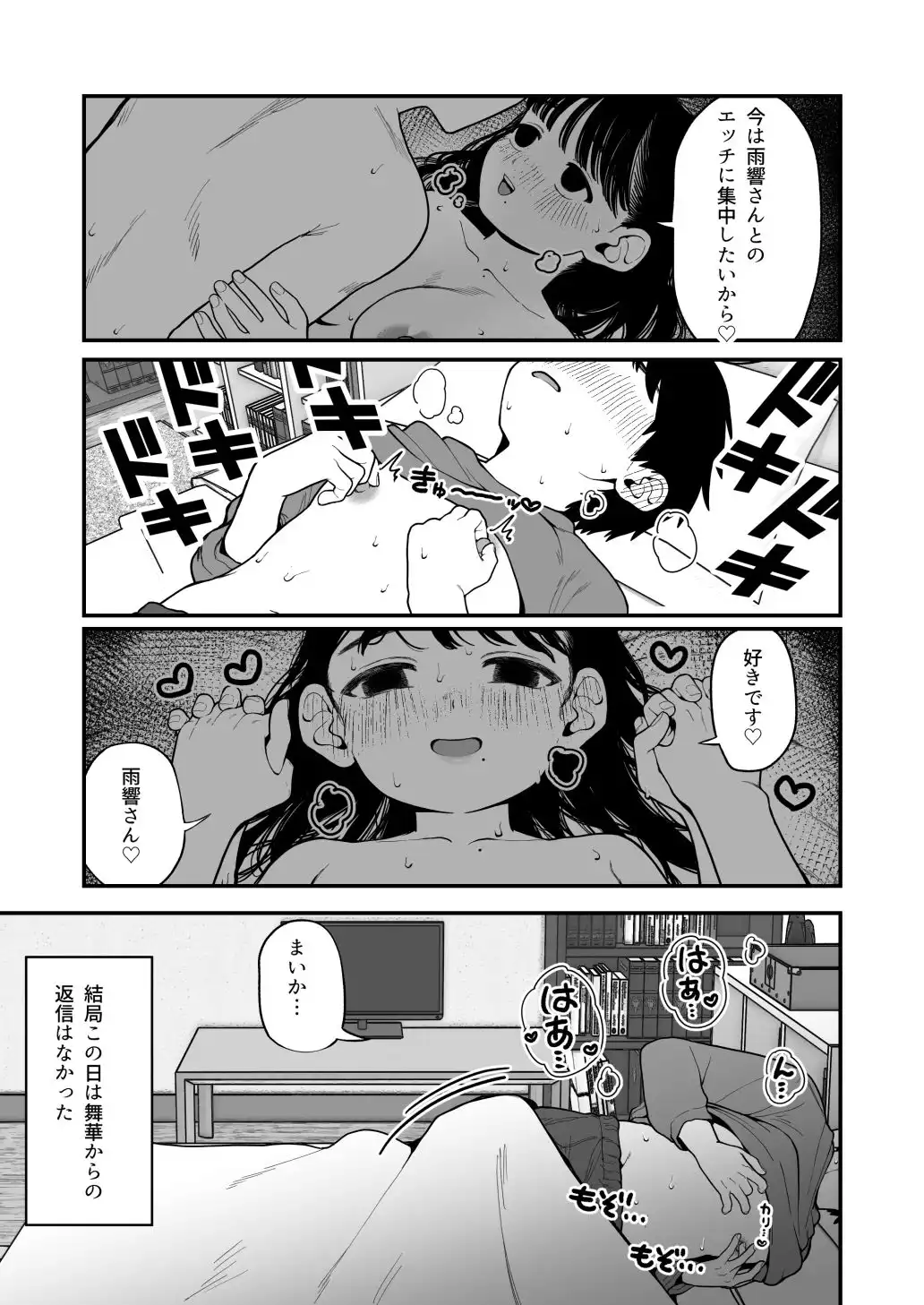 僕と彼女とご主人様の冬休み3 - サンプル9
