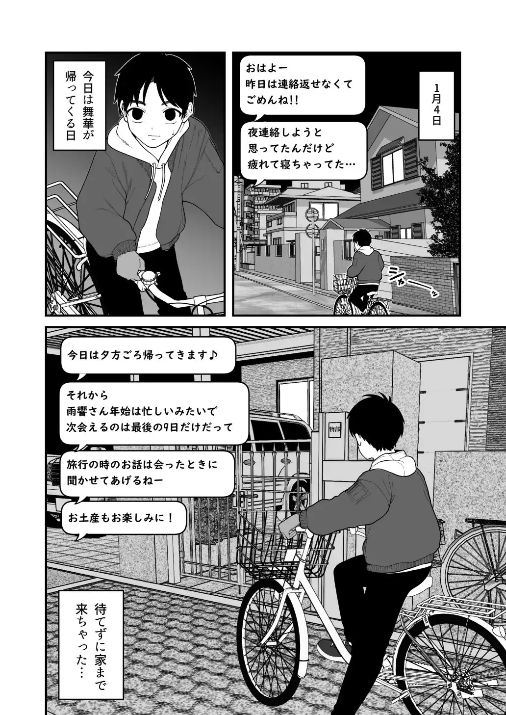 僕と彼女とご主人様の冬休み3 - サンプル10