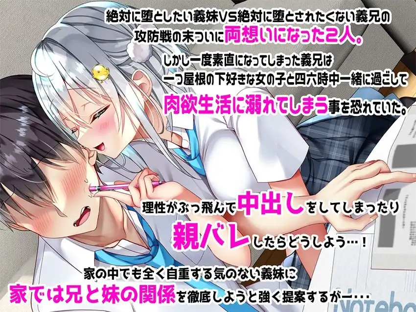 最近義妹になった後輩に堕とされそう2 - サンプル1