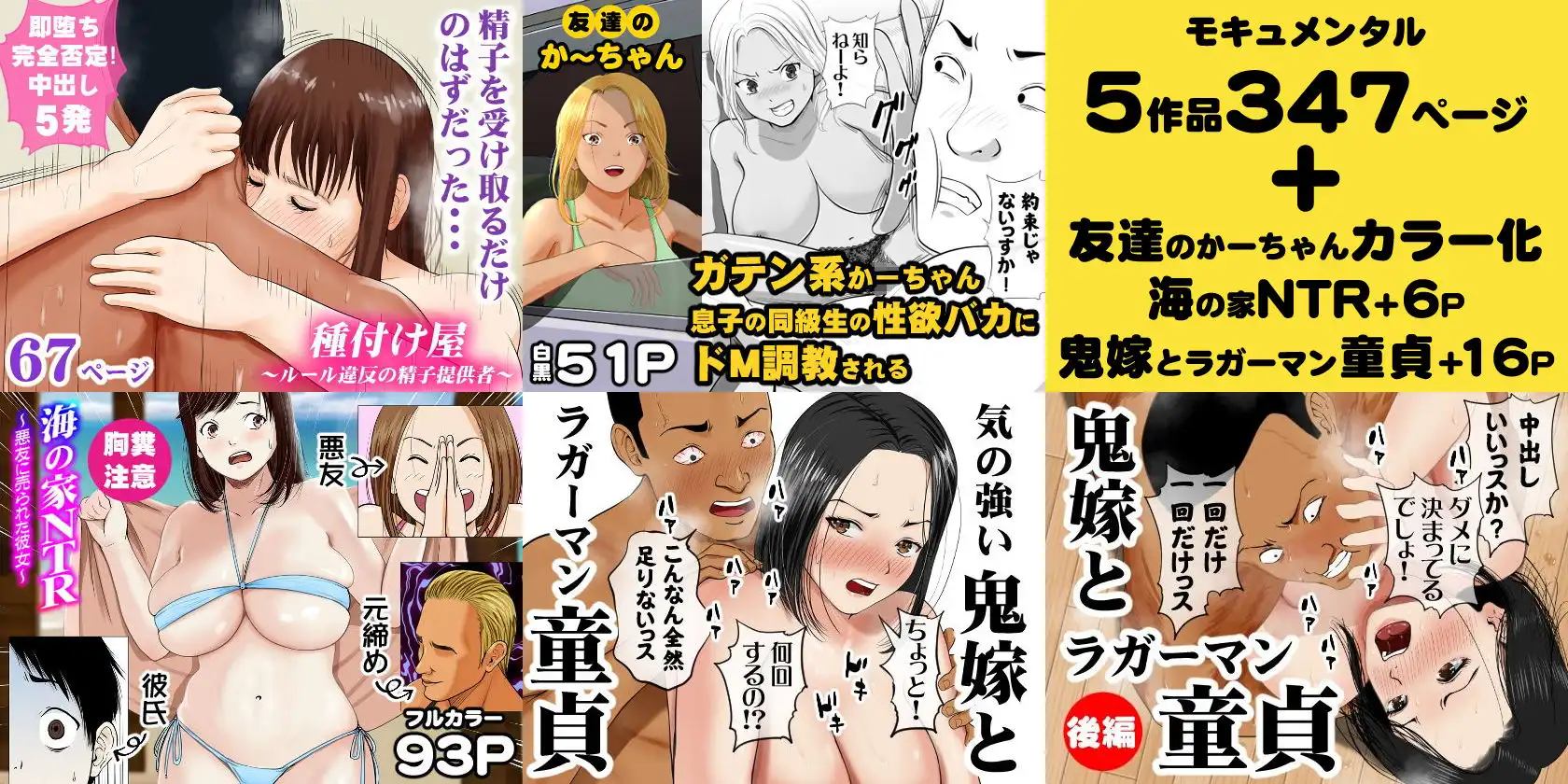 種付けされた女達〜新作付き500ページ越え10作品総集編 - サンプル1