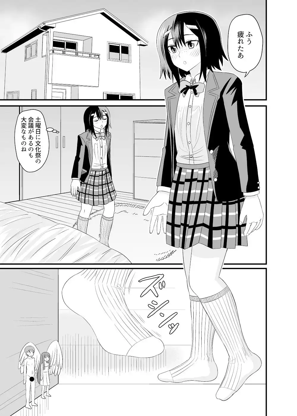 地味子に踏まれる - サンプル2
