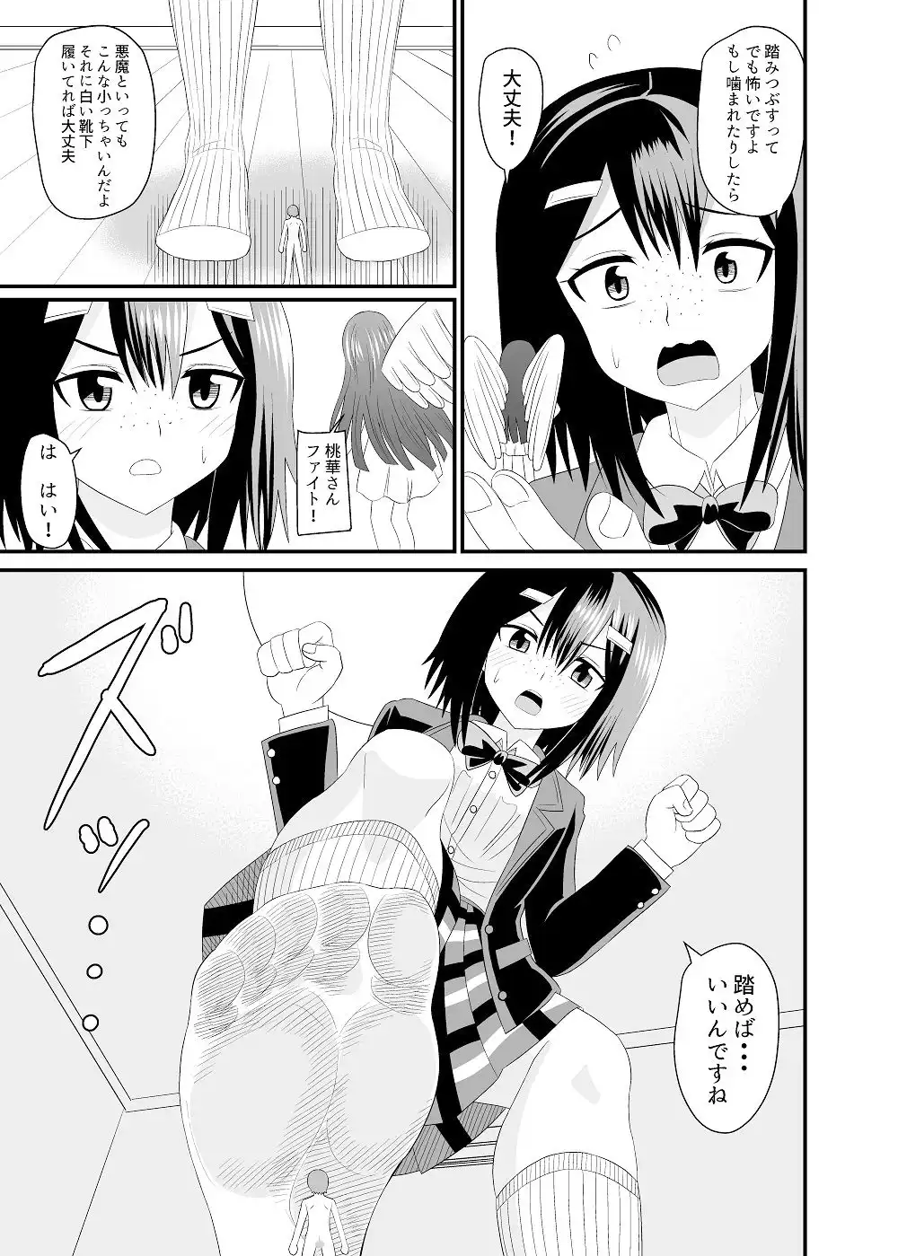 地味子に踏まれる - サンプル3