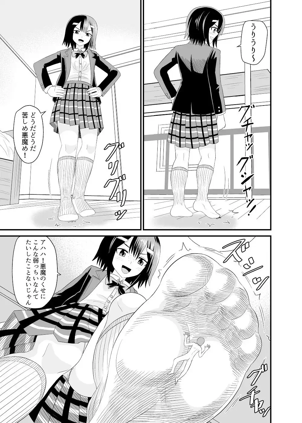 地味子に踏まれる - サンプル4
