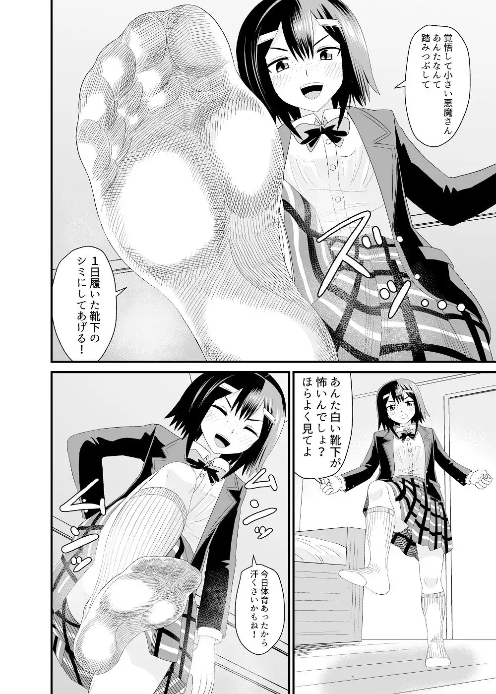 地味子に踏まれる - サンプル5