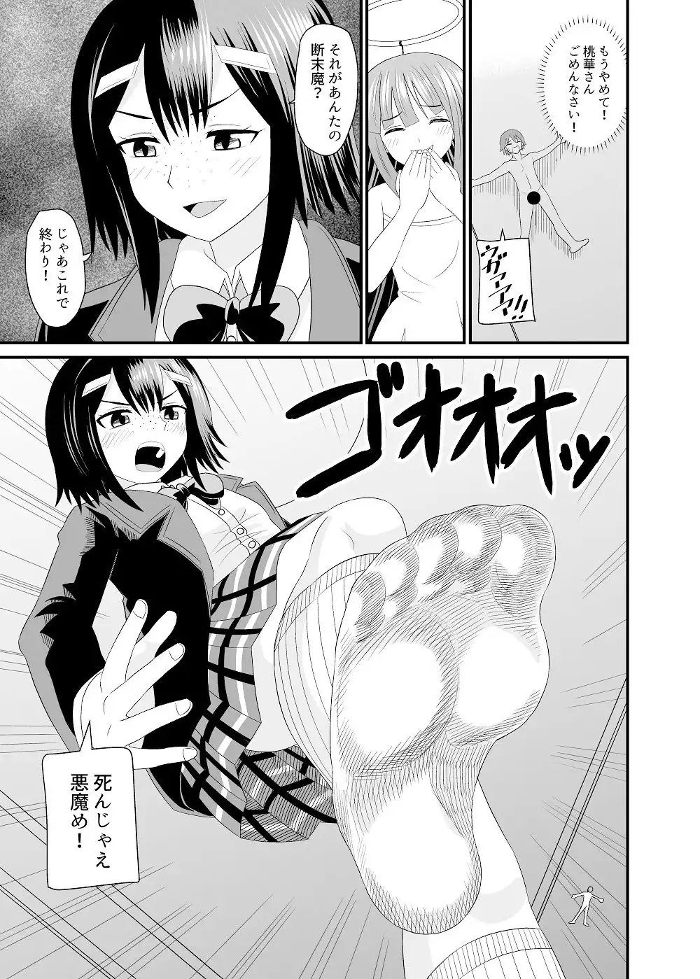 地味子に踏まれる - サンプル6