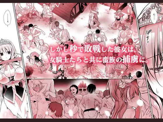 異世界輪●2〜高貴なる姫騎士が蛮族ちんぽに屈するわけが!〜 - サンプル2