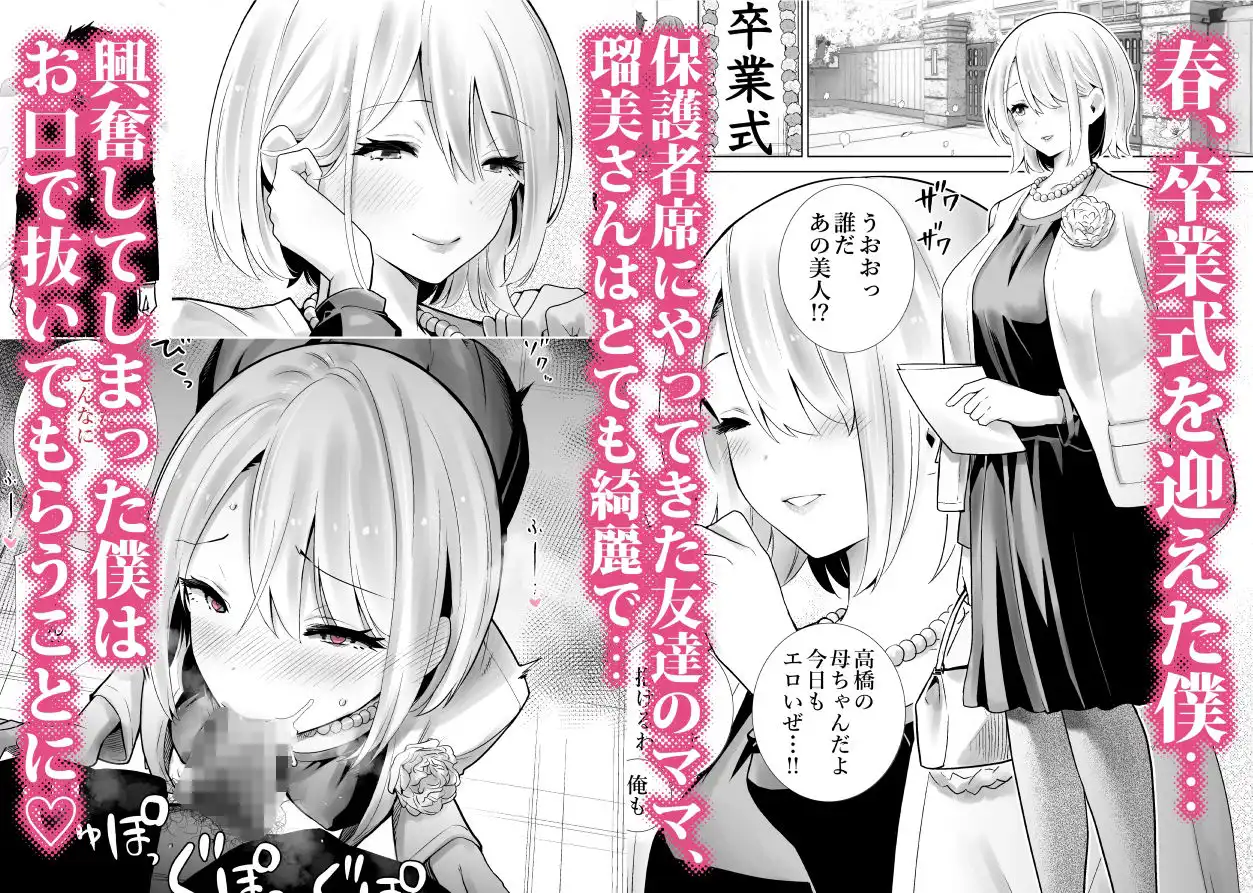 友達のママが僕のデカチンでイキまくった卒業式