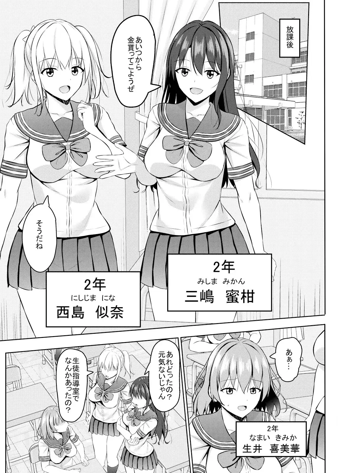 生意気なjk校の生徒に催●を!2 - サンプル1