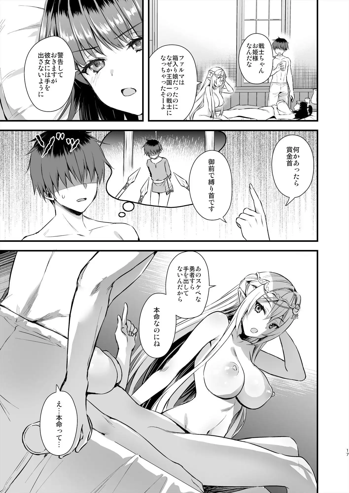 異世界エルフ発情の魔眼6〜姫の夢魔調教編〜 - サンプル4