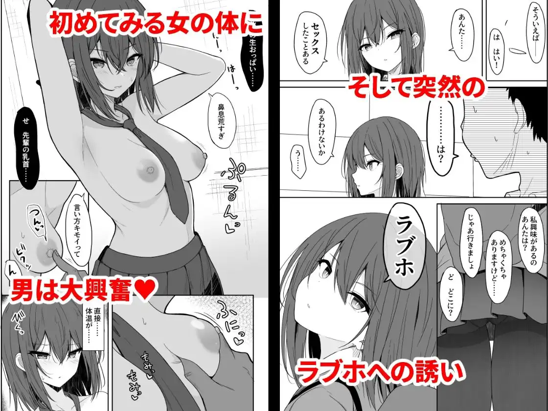 冷たい先輩が無許可中出しされるまで - サンプル2