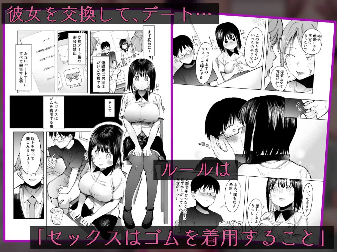 彼女交換〜こんなことになる筈じゃなかった〜 - サンプル1