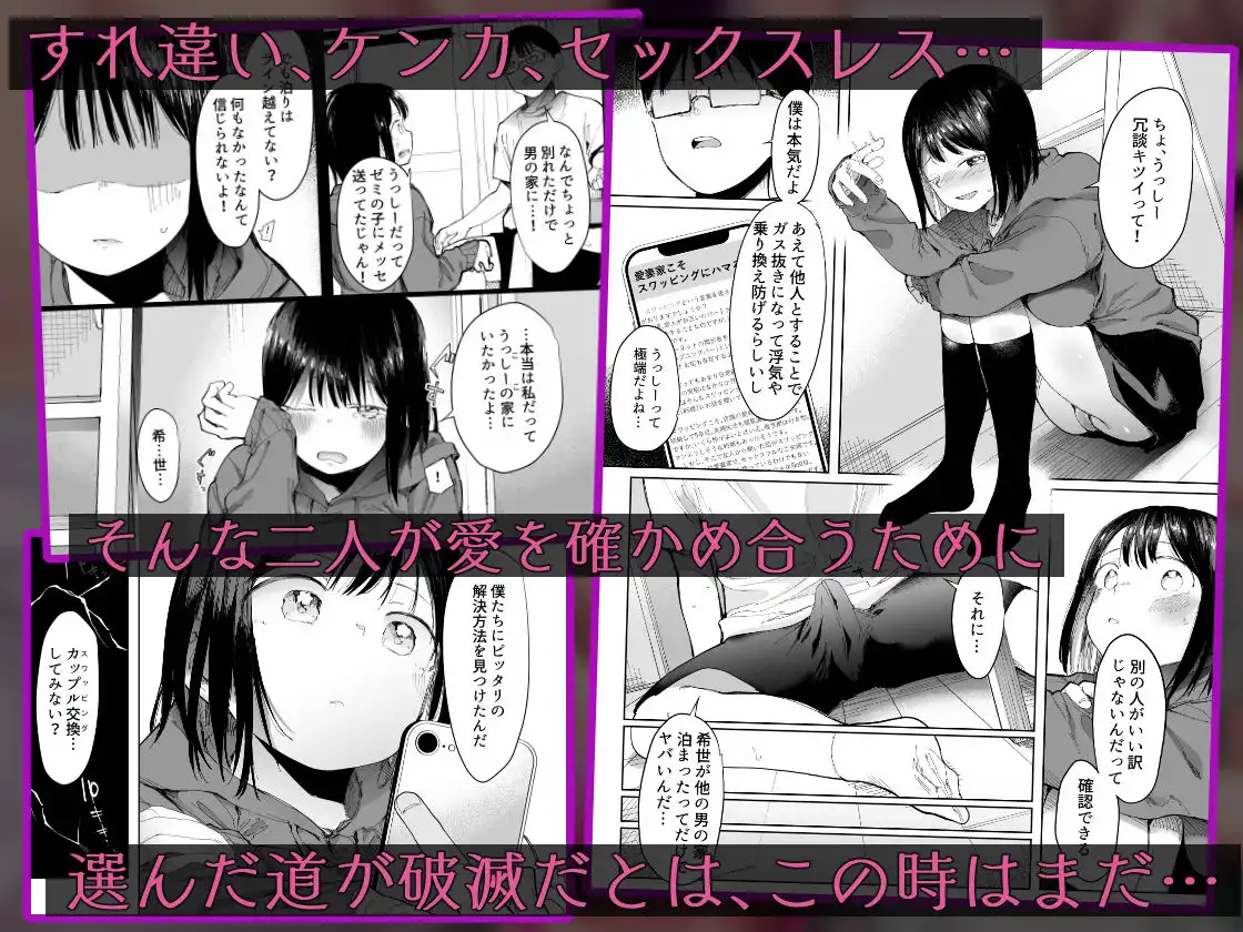 彼女交換〜こんなことになる筈じゃなかった〜 - サンプル2
