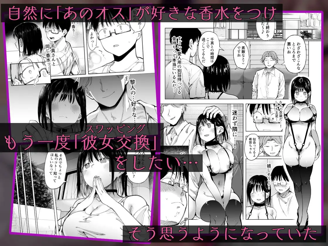彼女交換〜こんなことになる筈じゃなかった〜 - サンプル6
