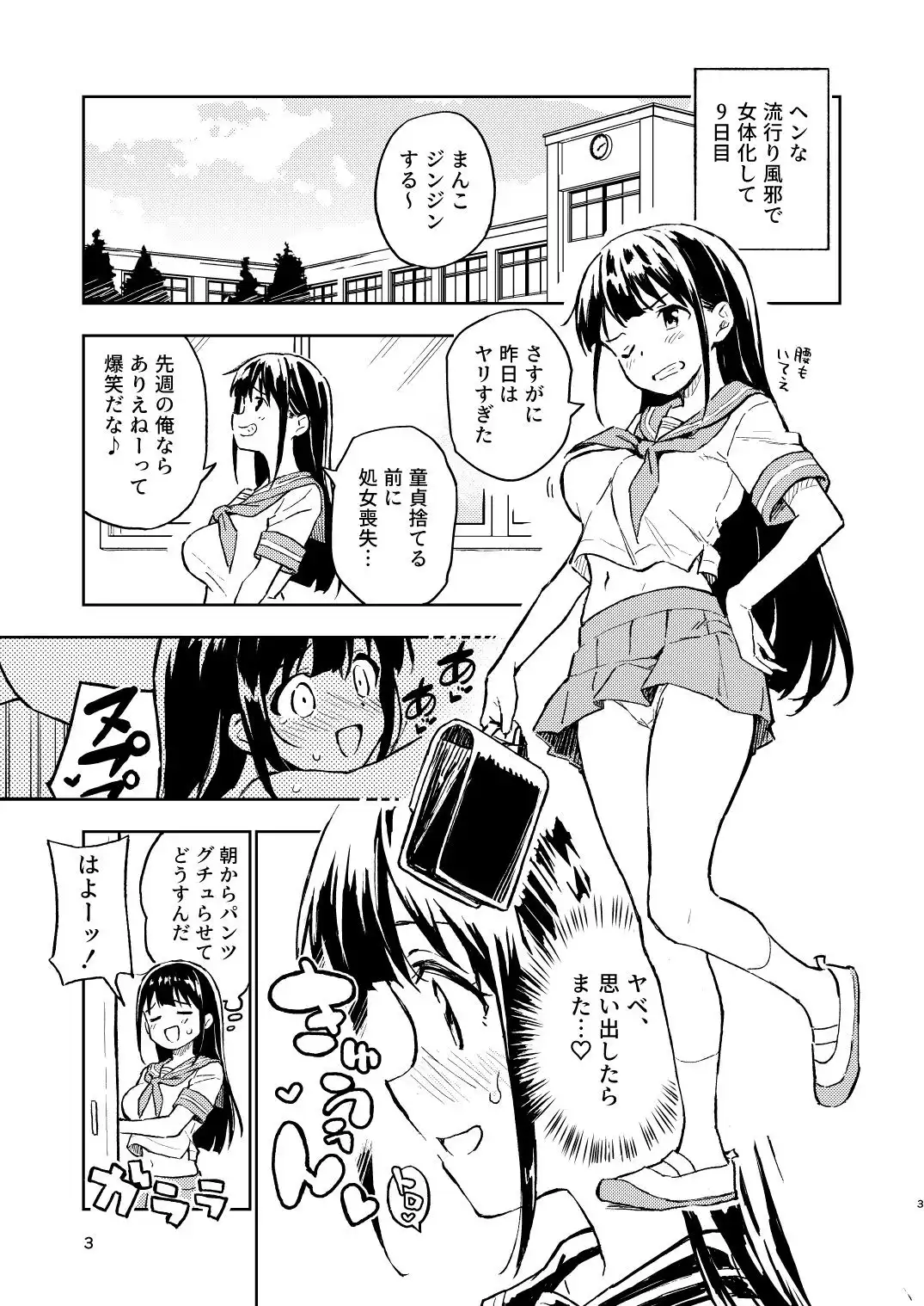 1ヶ月妊娠しなければ男に戻れる話(2) - サンプル1