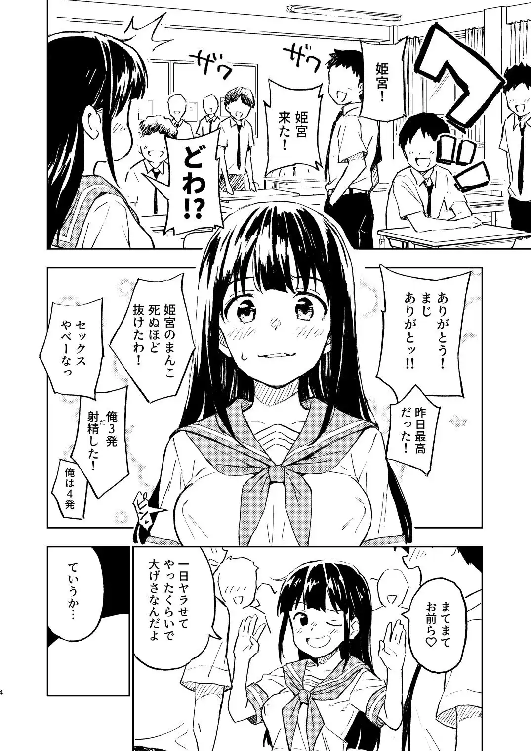 1ヶ月妊娠しなければ男に戻れる話(2) - サンプル2