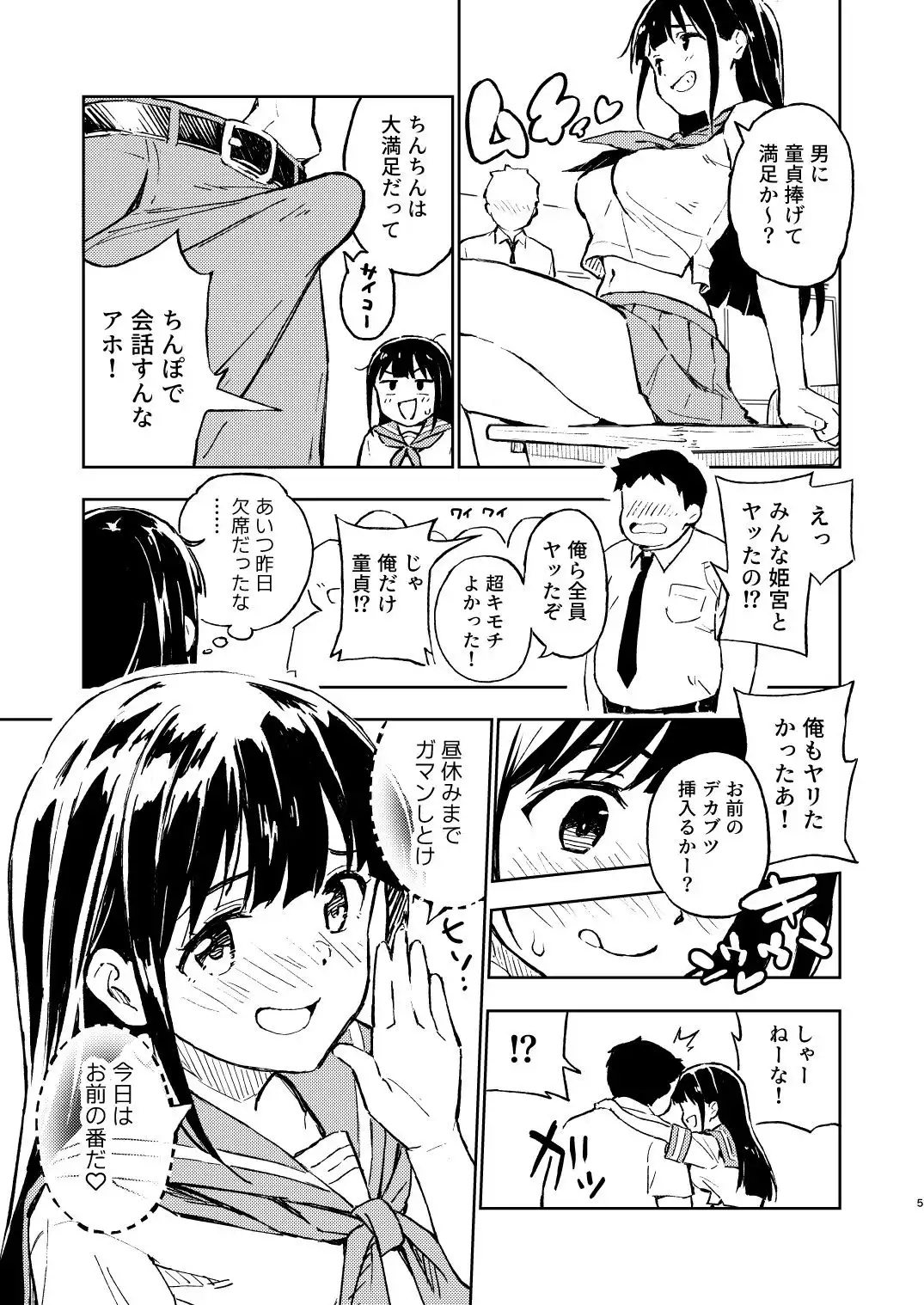 1ヶ月妊娠しなければ男に戻れる話(2) - サンプル3