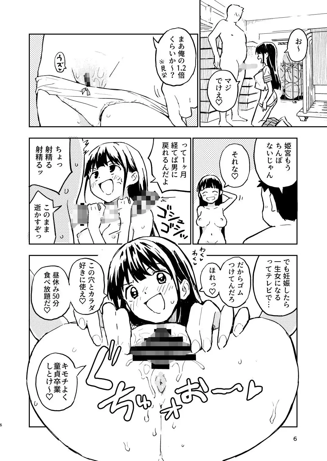 1ヶ月妊娠しなければ男に戻れる話(2) - サンプル4
