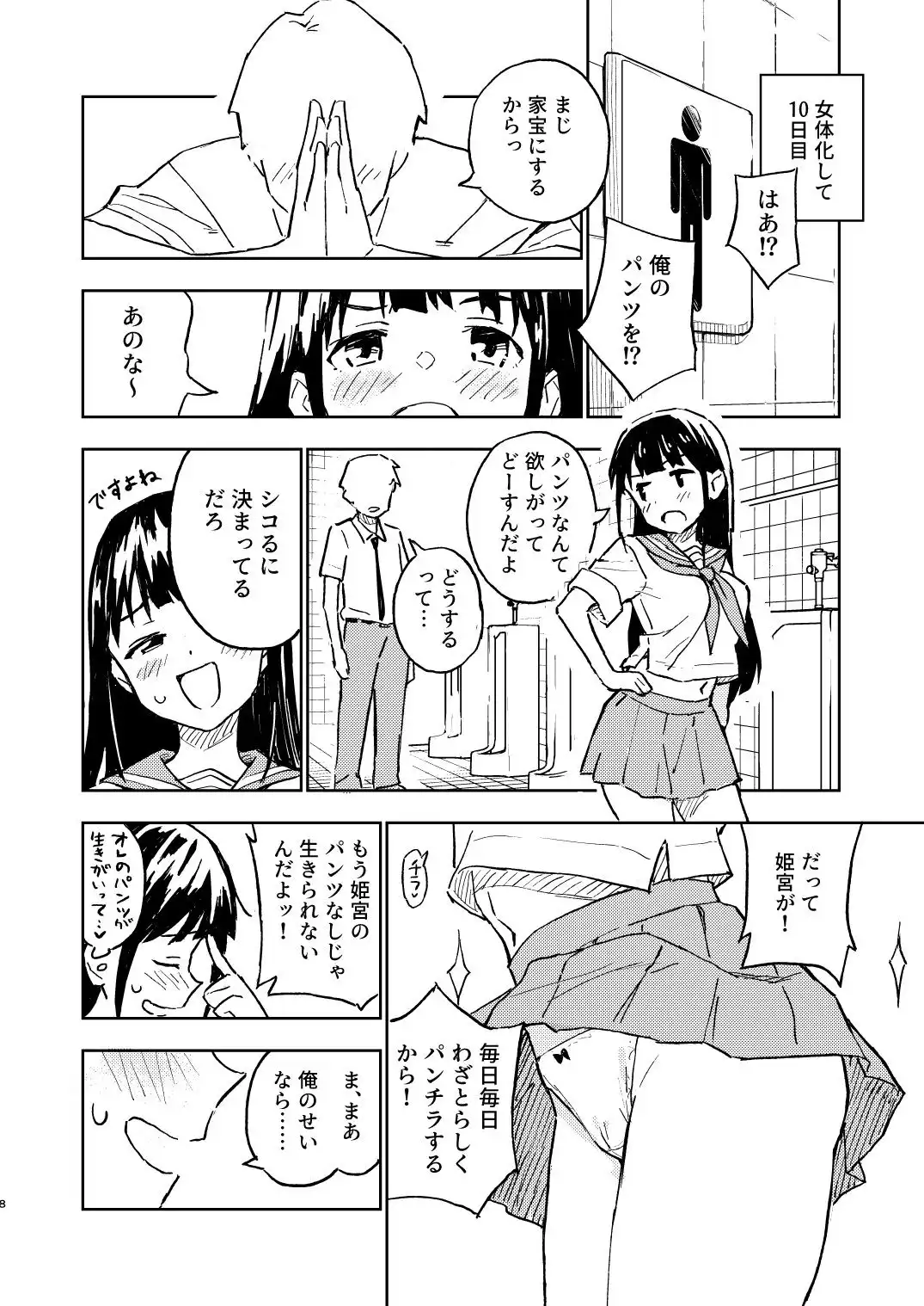 1ヶ月妊娠しなければ男に戻れる話(2) - サンプル5