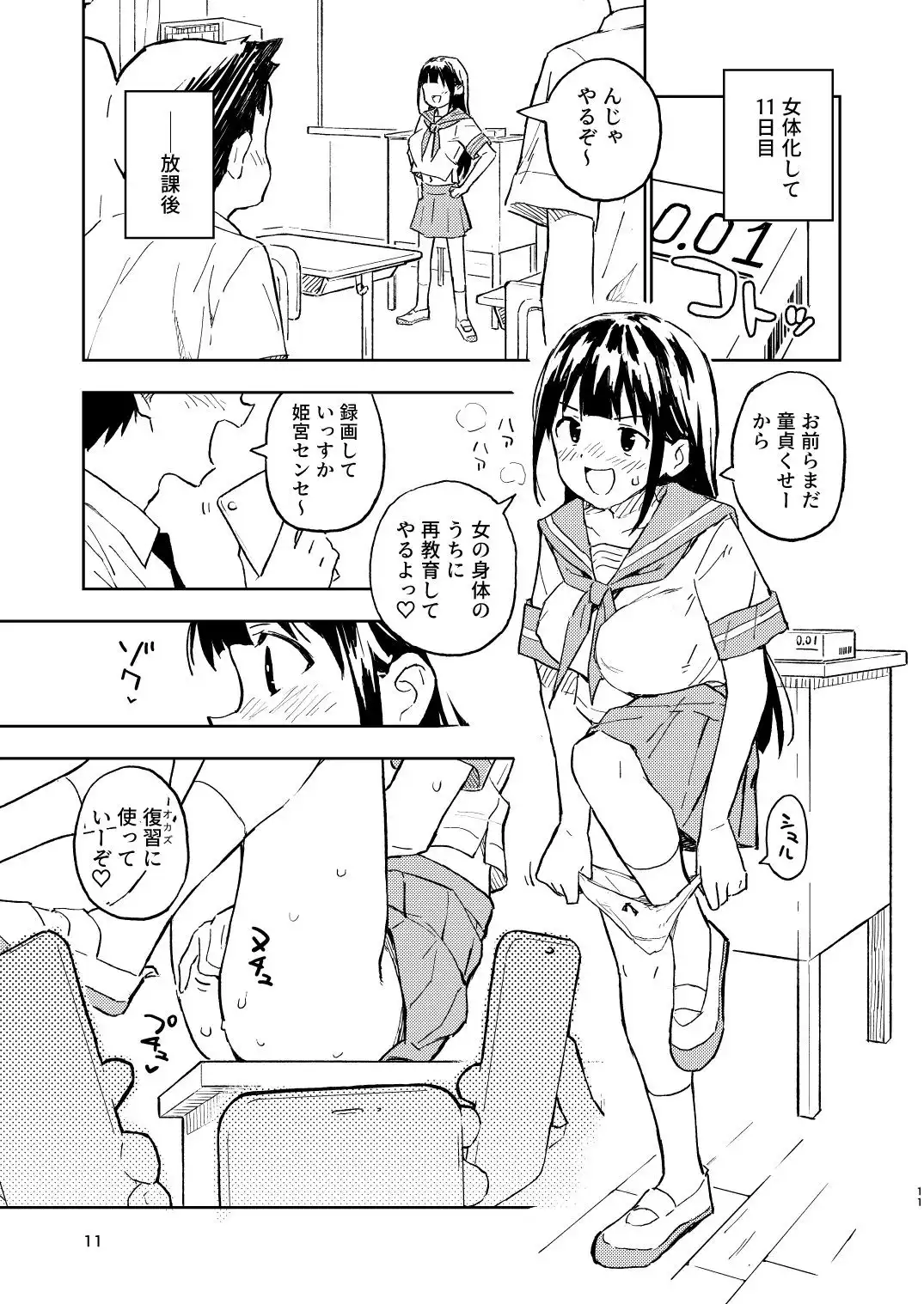 1ヶ月妊娠しなければ男に戻れる話(2) - サンプル6