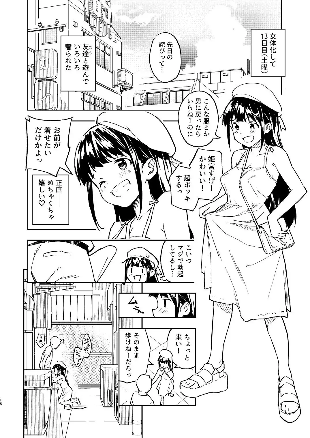 1ヶ月妊娠しなければ男に戻れる話(2) - サンプル7