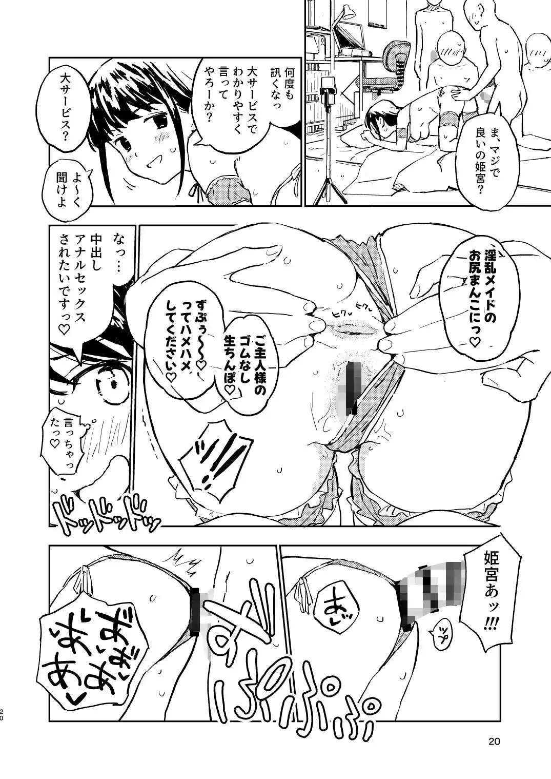 1ヶ月妊娠しなければ男に戻れる話(2) - サンプル8