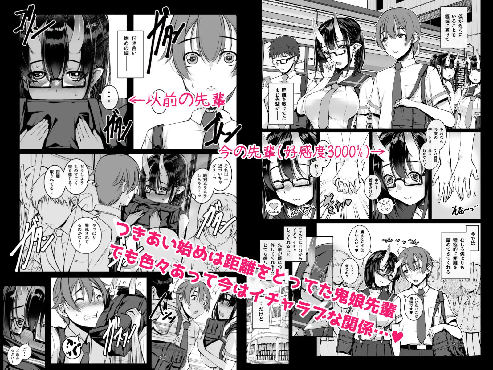 いけない鬼(こ)でも好きでいてくれますか?2.0 - サンプル1