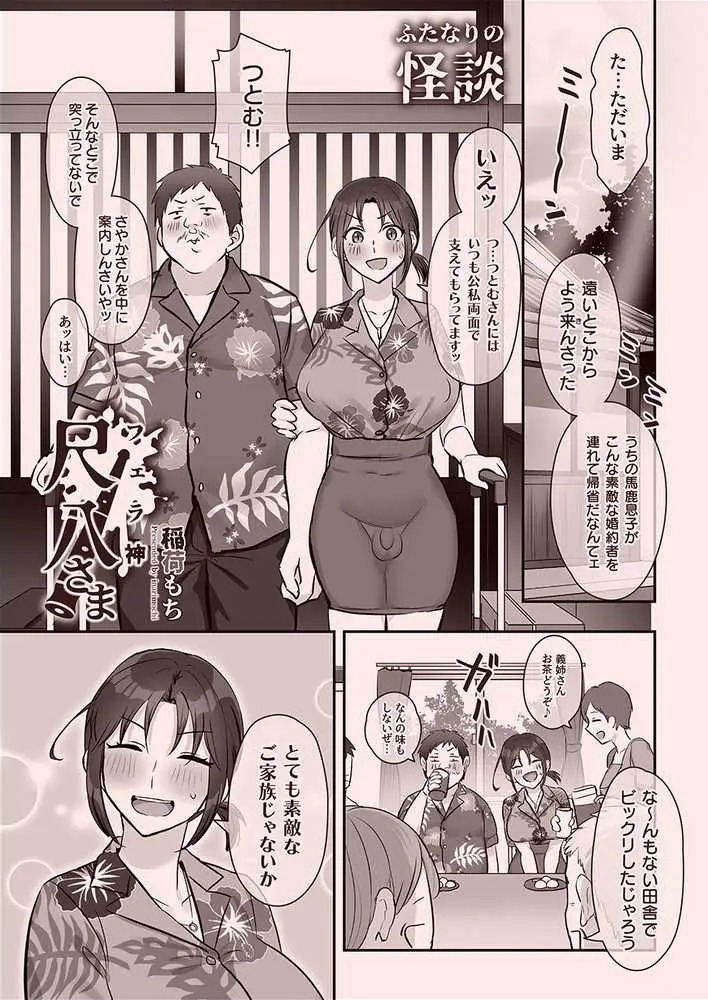 ふたなりの怪談 尺八さま - ページ02