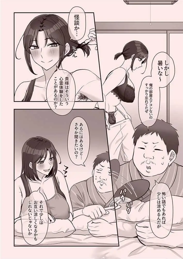 ふたなりの怪談 尺八さま - ページ03