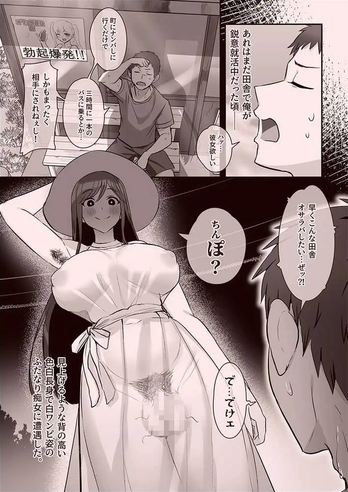 ふたなりの怪談 尺八さま - ページ04