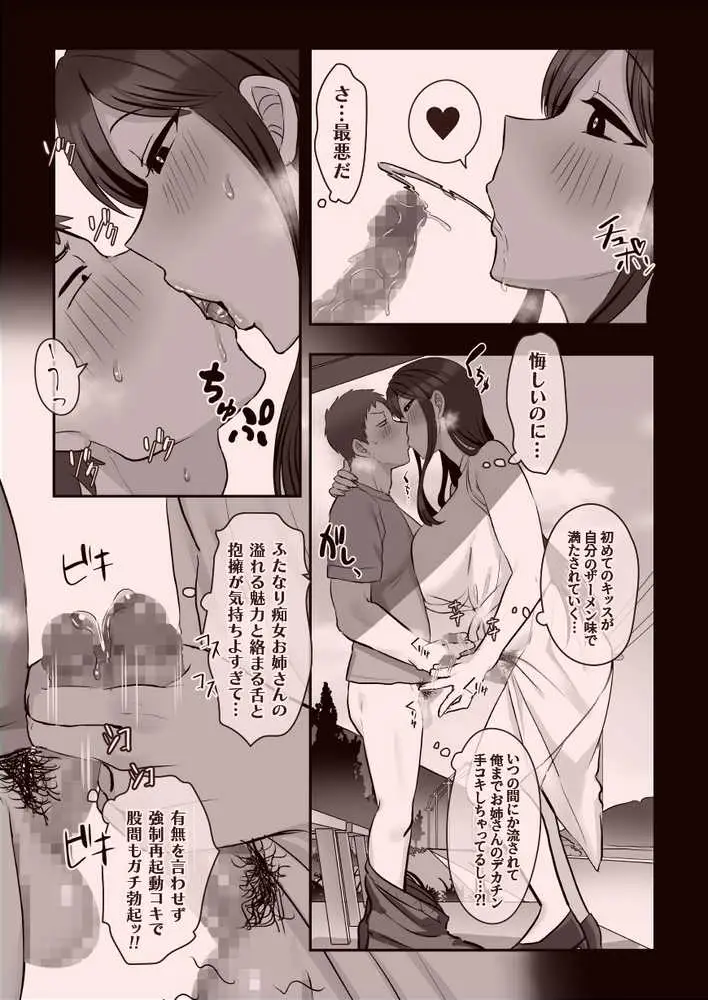 ふたなりの怪談 尺八さま - ページ08